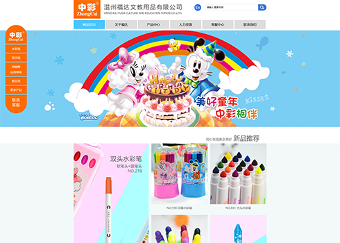 富达文具